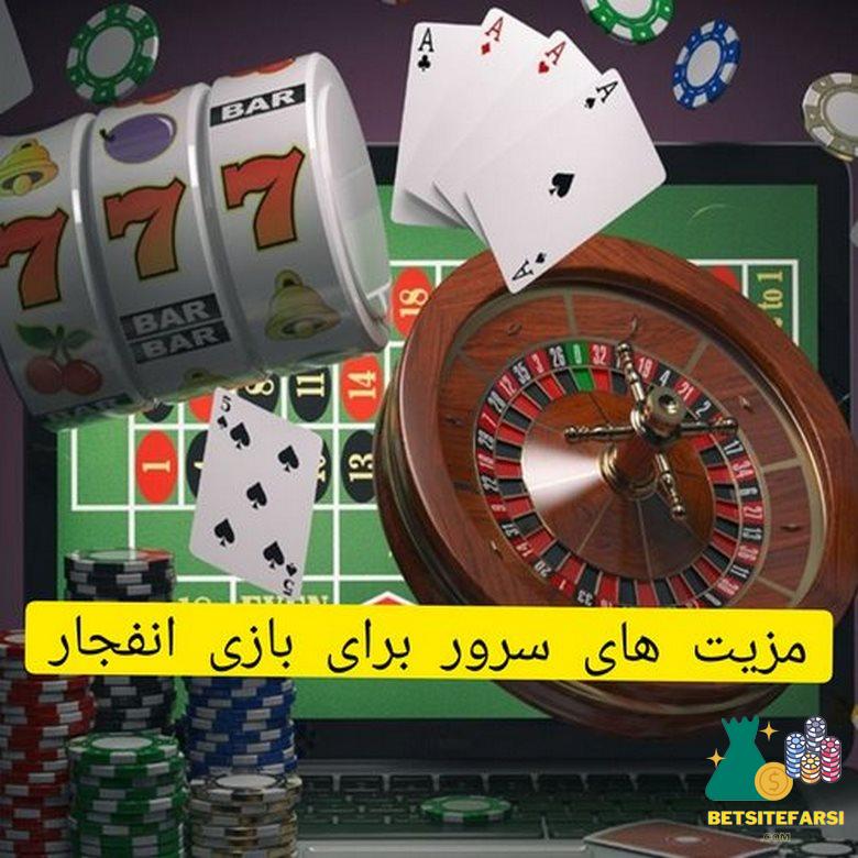 سرور برای بازی انفجار